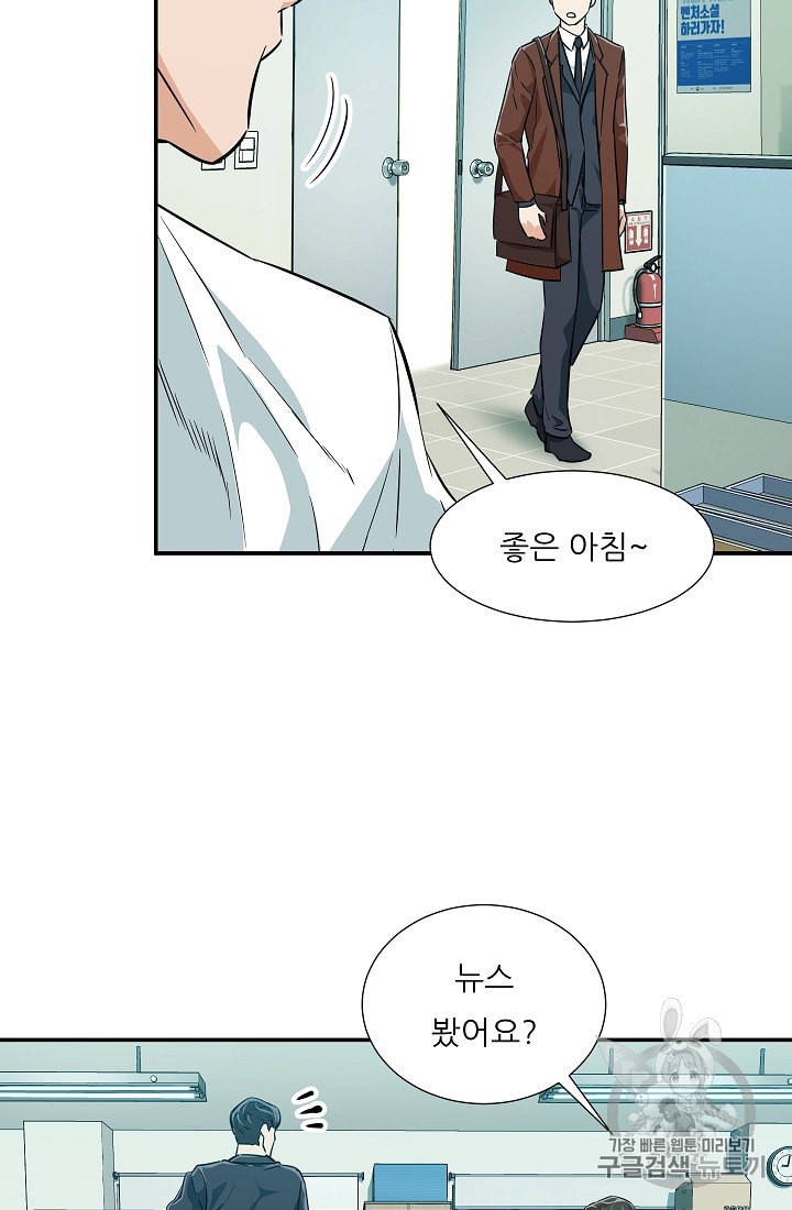 My Dad Is Too Strong Ch.18 p8