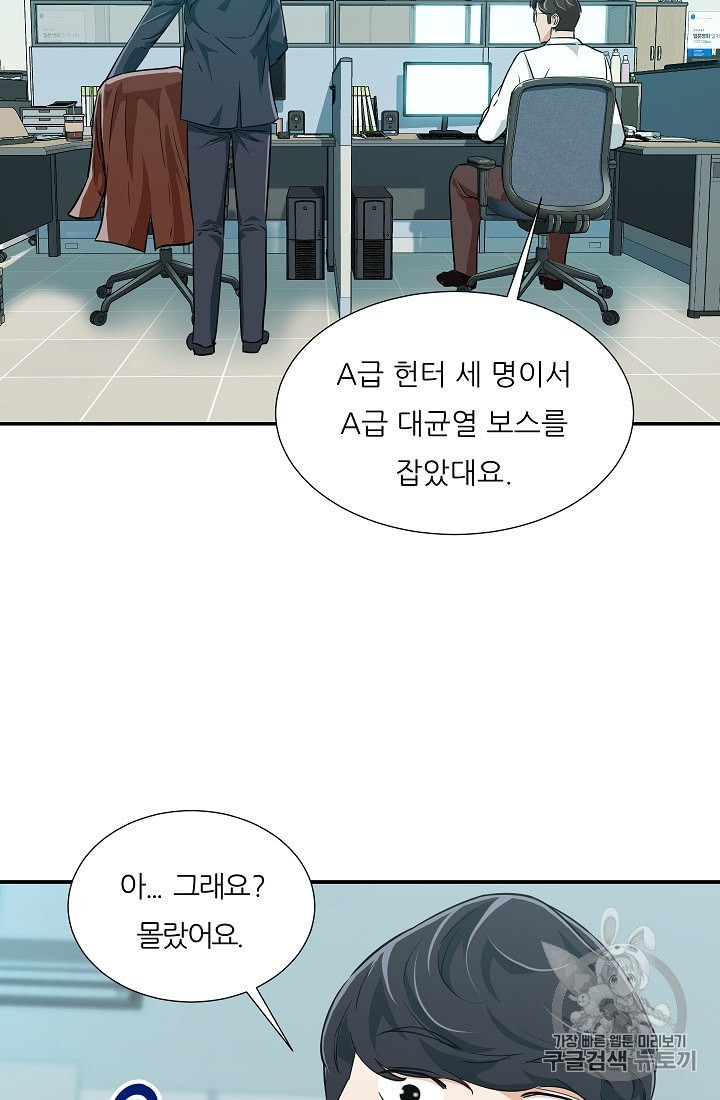 My Dad Is Too Strong Ch.18 p9