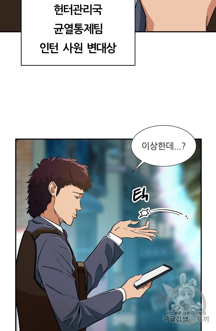 My Dad Is Too Strong Ch.19 p13