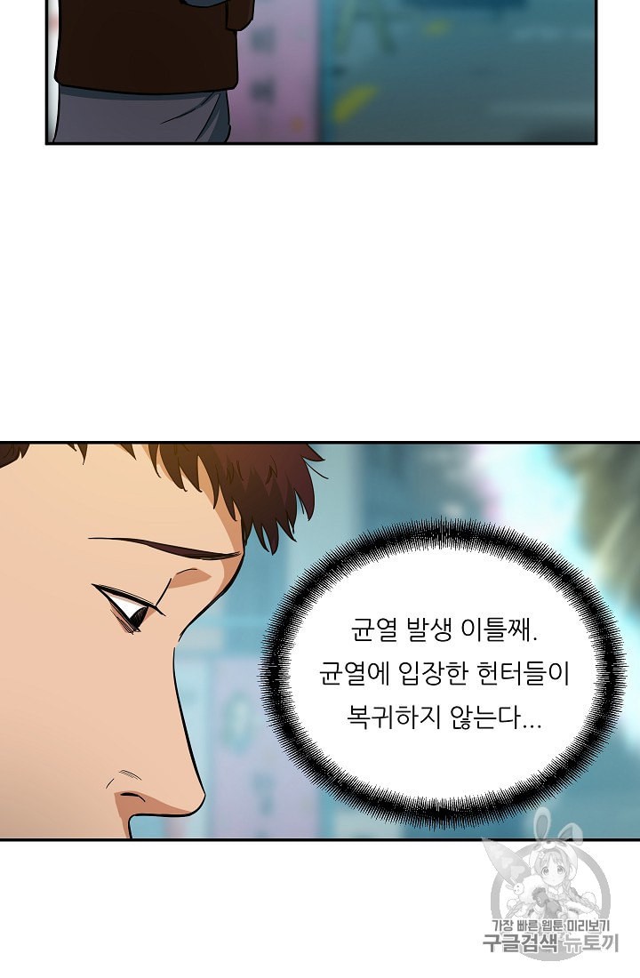 My Dad Is Too Strong Ch.19 p14