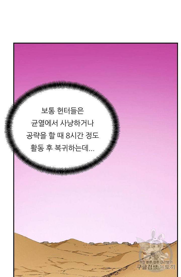 My Dad Is Too Strong Ch.19 p17