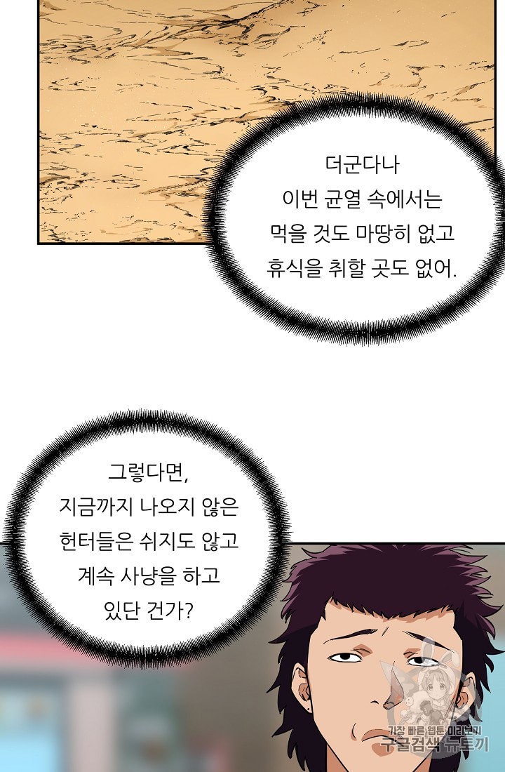 My Dad Is Too Strong Ch.19 p18