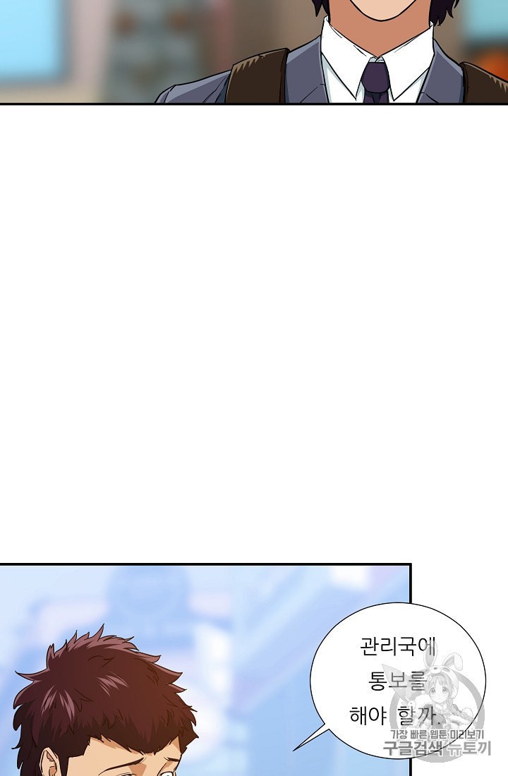 My Dad Is Too Strong Ch.19 p19