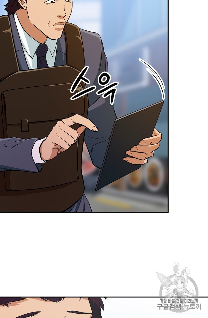 My Dad Is Too Strong Ch.19 p20