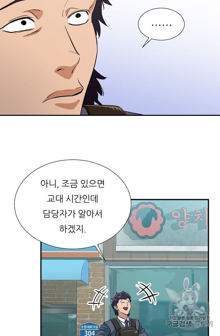 My Dad Is Too Strong Ch.19 p21