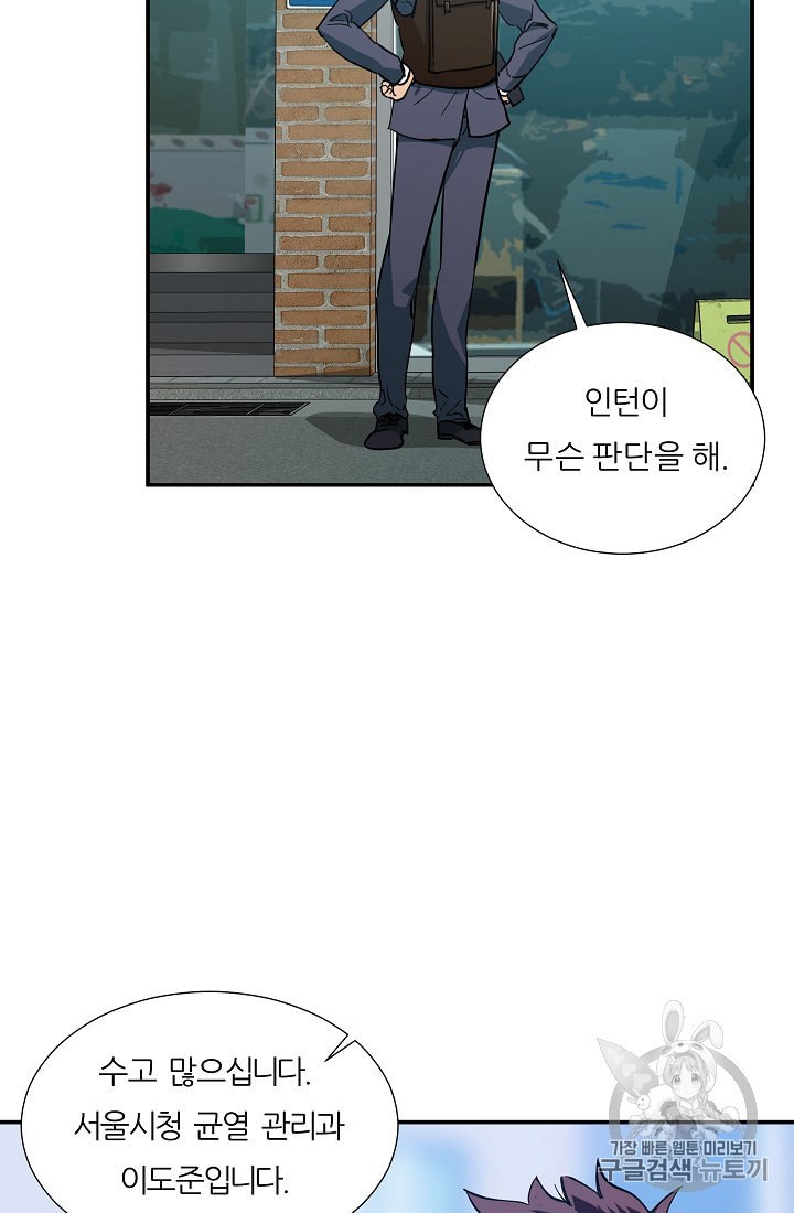 My Dad Is Too Strong Ch.19 p22