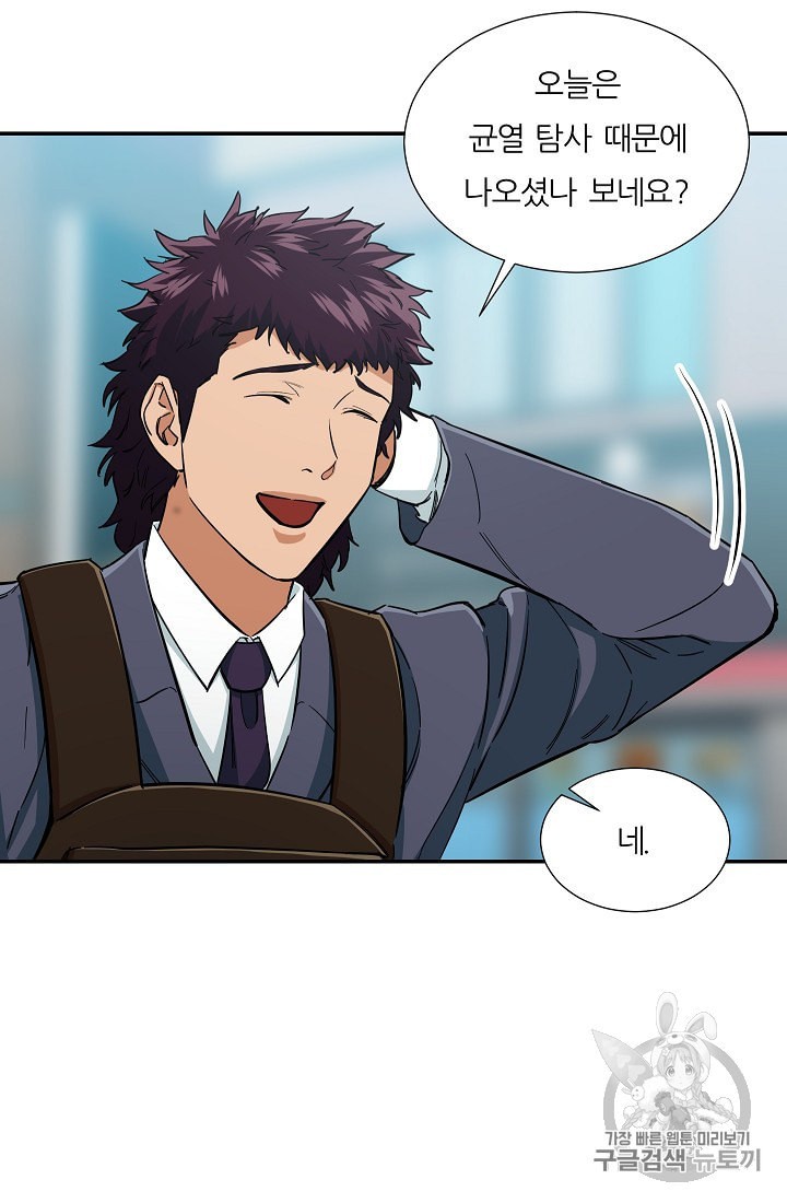 My Dad Is Too Strong Ch.19 p25