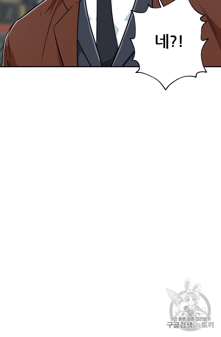 My Dad Is Too Strong Ch.19 p3