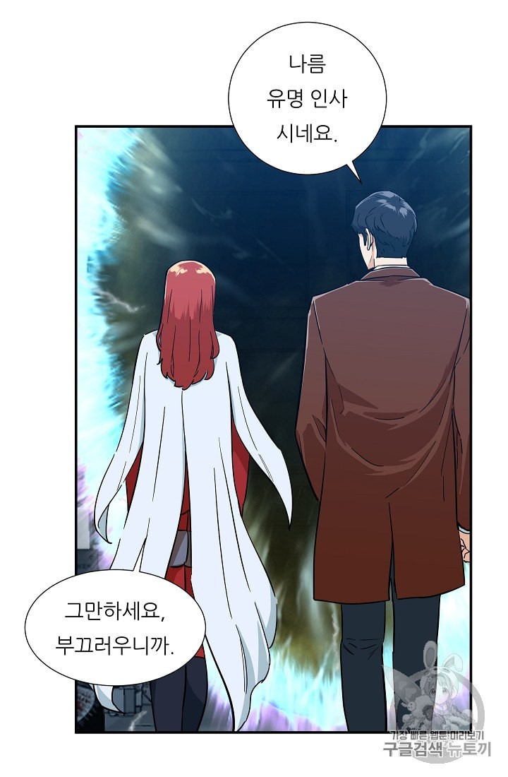 My Dad Is Too Strong Ch.19 p30