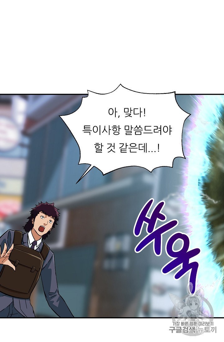 My Dad Is Too Strong Ch.19 p31