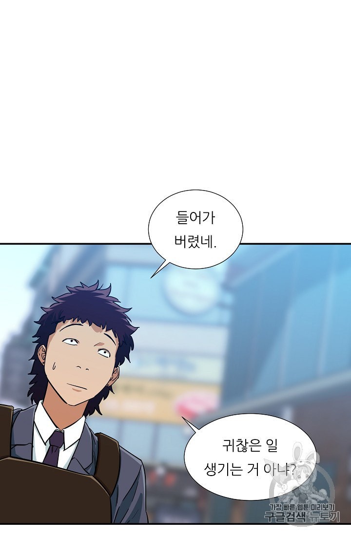 My Dad Is Too Strong Ch.19 p32
