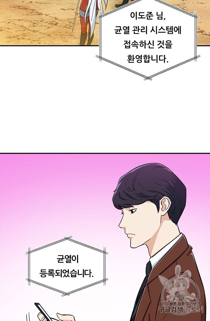 My Dad Is Too Strong Ch.19 p35