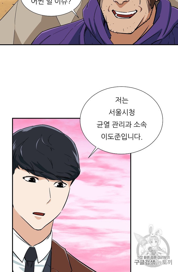My Dad Is Too Strong Ch.19 p45