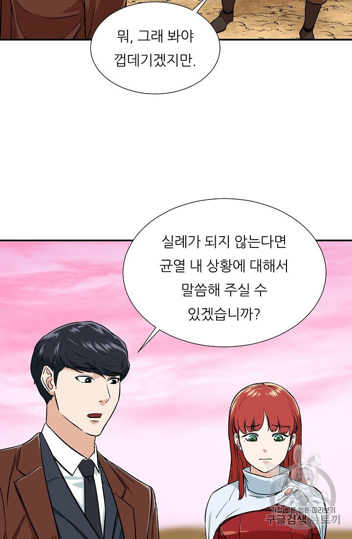 My Dad Is Too Strong Ch.19 p47