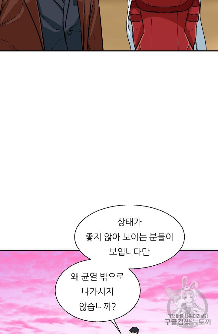My Dad Is Too Strong Ch.19 p48