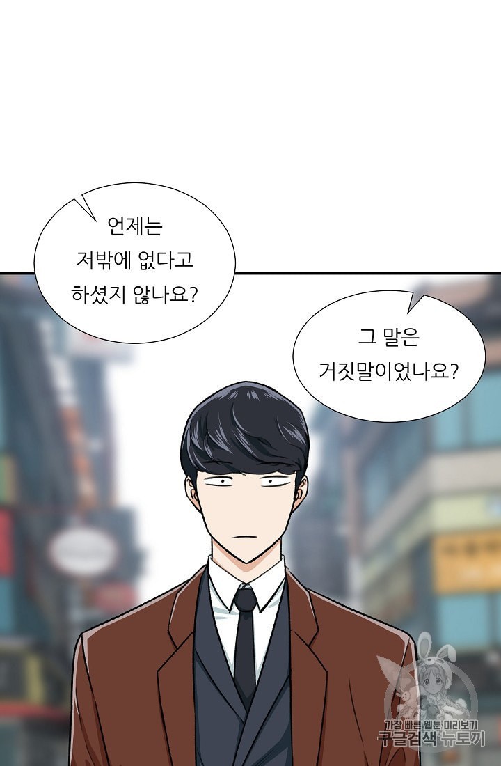 My Dad Is Too Strong Ch.19 p5