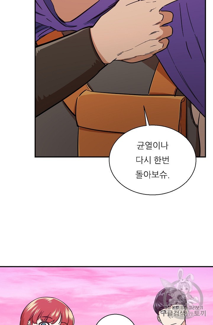 My Dad Is Too Strong Ch.19 p50