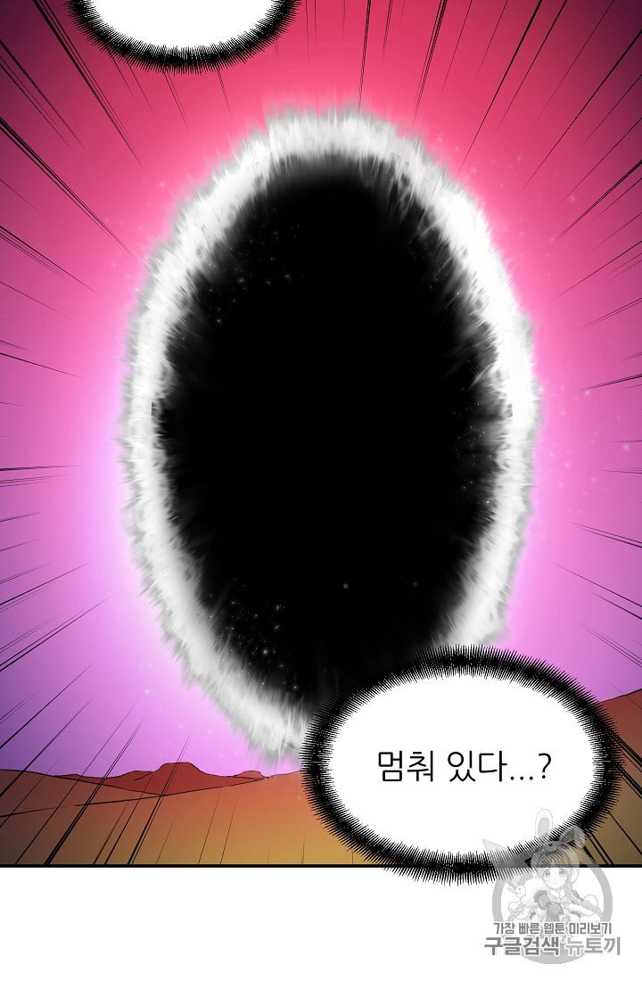 My Dad Is Too Strong Ch.19 p53