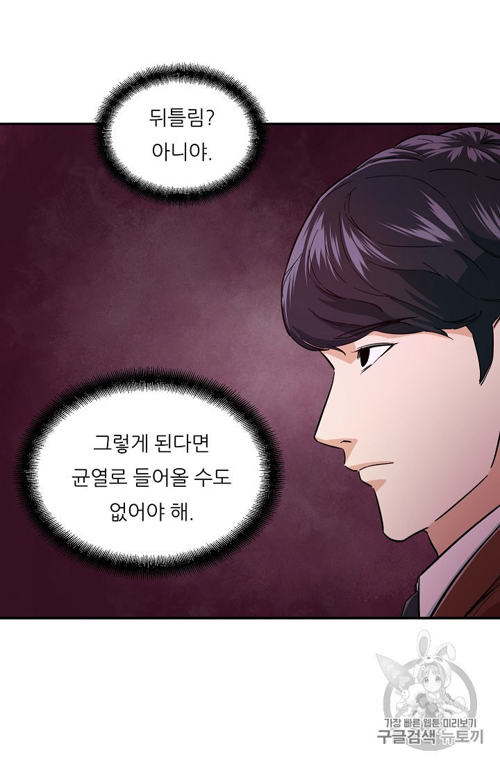 My Dad Is Too Strong Ch.19 p54