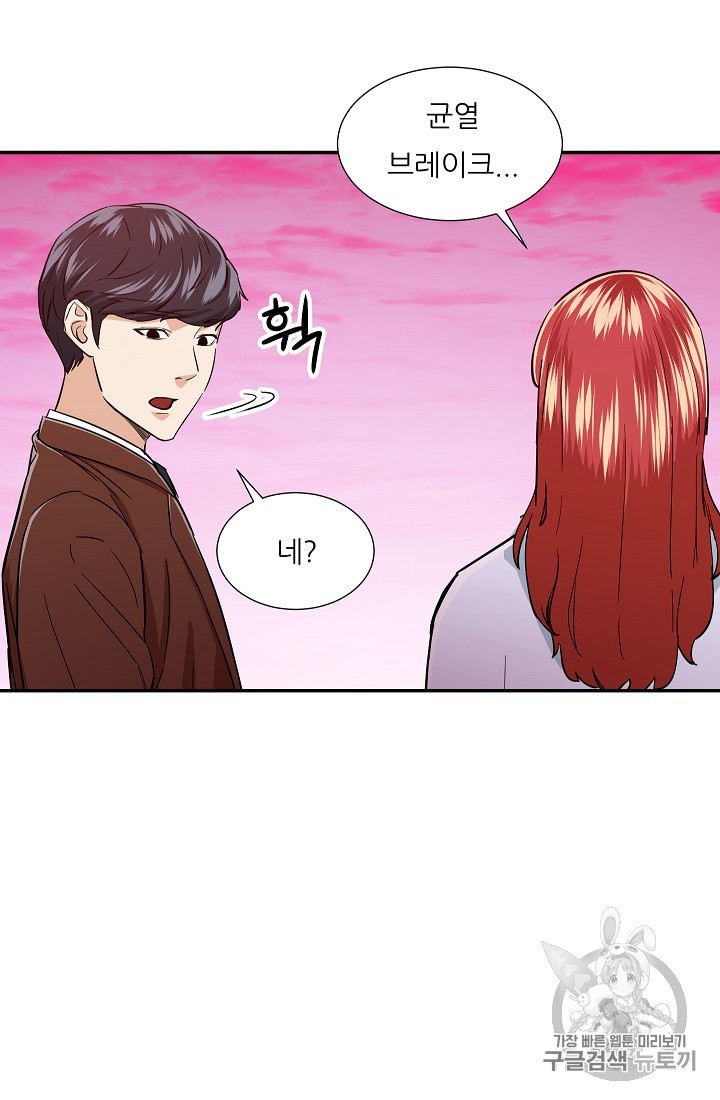 My Dad Is Too Strong Ch.19 p55
