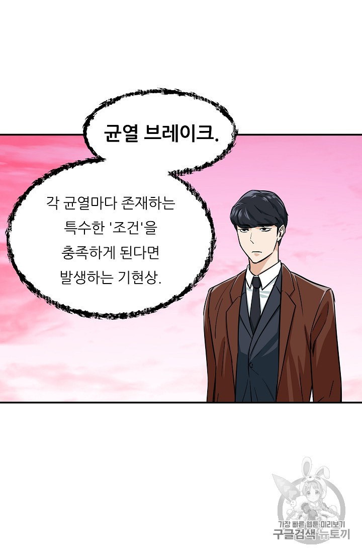 My Dad Is Too Strong Ch.19 p57