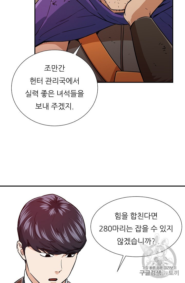 My Dad Is Too Strong Ch.19 p65