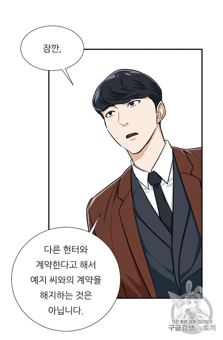 My Dad Is Too Strong Ch.19 p7