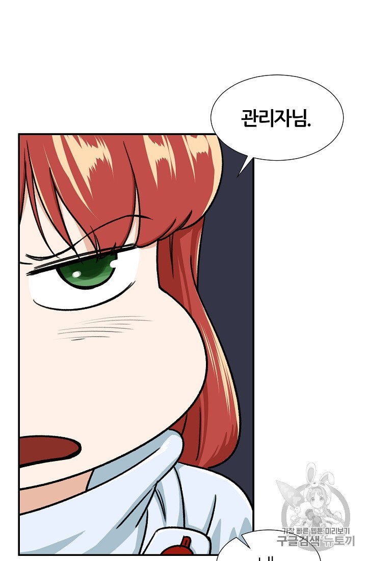 My Dad Is Too Strong Ch.19 p8
