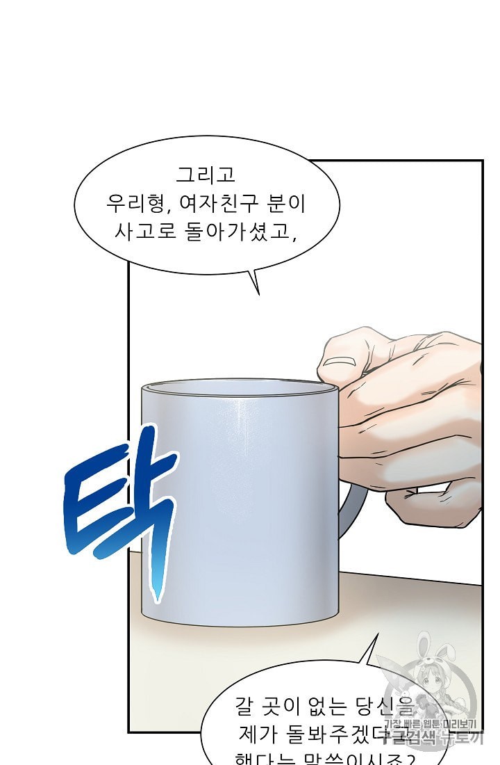 My Dad Is Too Strong Ch.2 p13
