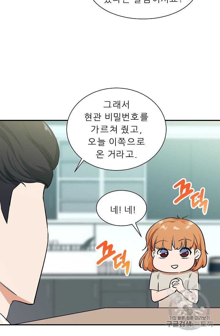 My Dad Is Too Strong Ch.2 p14