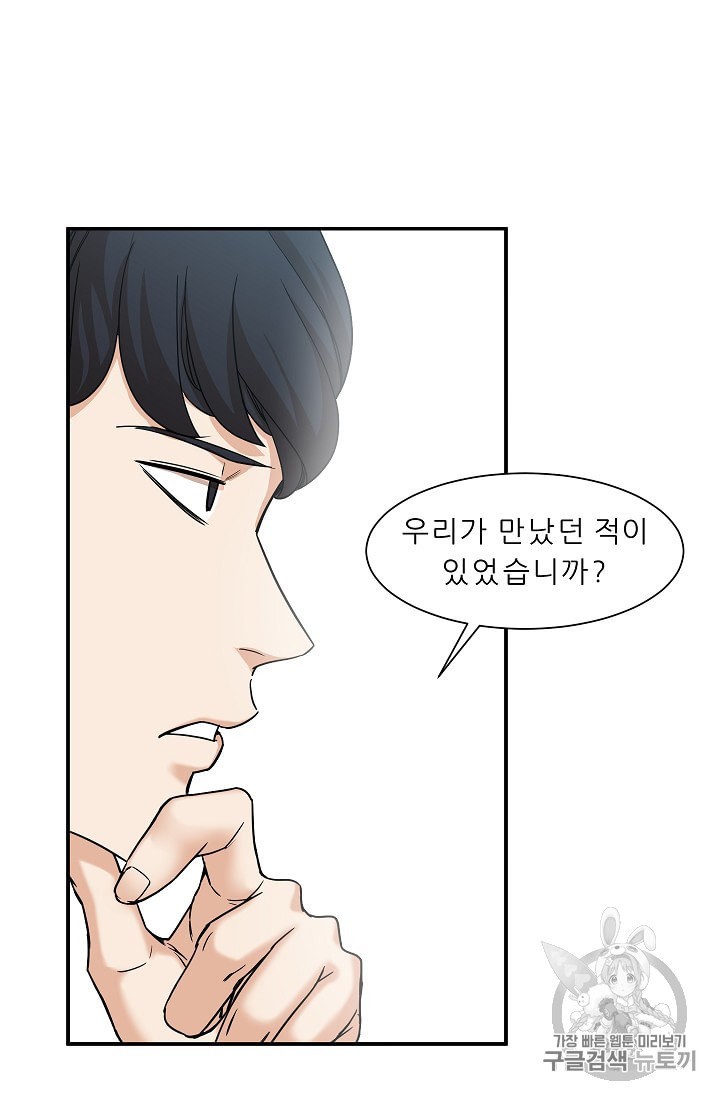 My Dad Is Too Strong Ch.2 p15