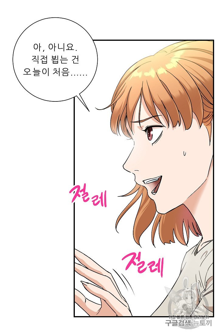 My Dad Is Too Strong Ch.2 p16