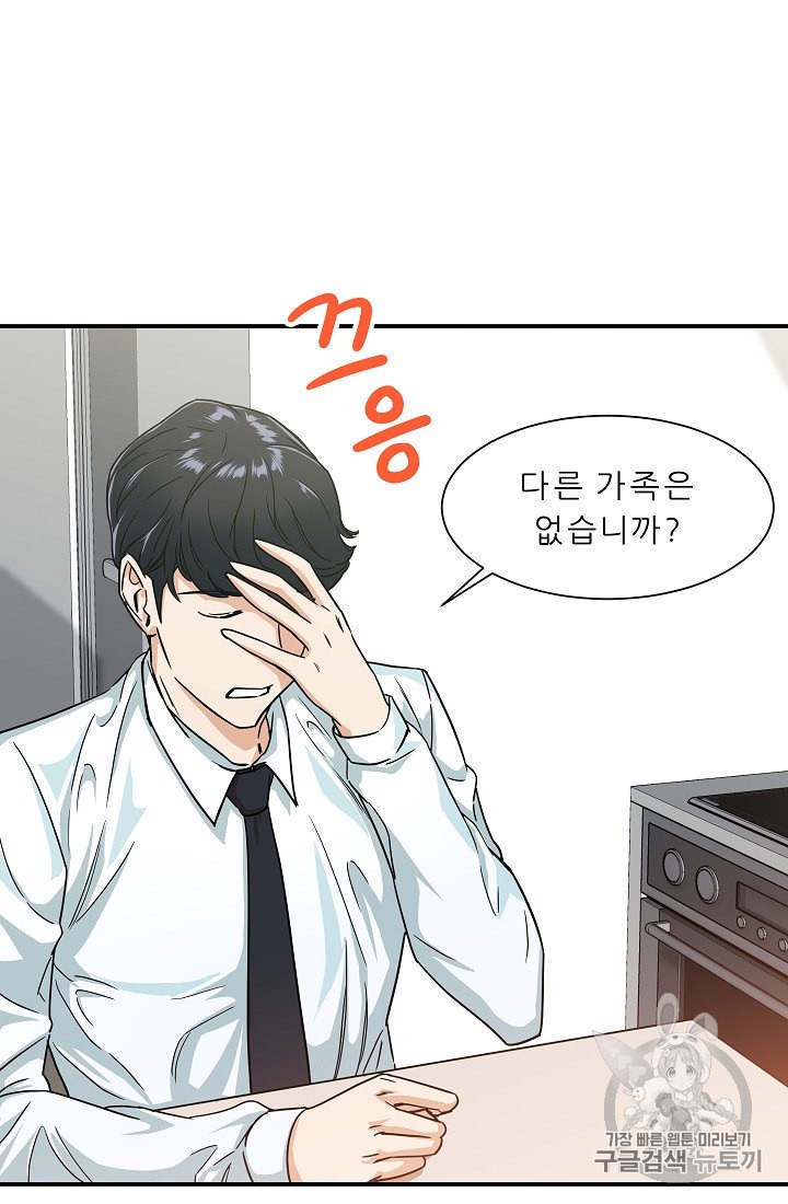 My Dad Is Too Strong Ch.2 p17