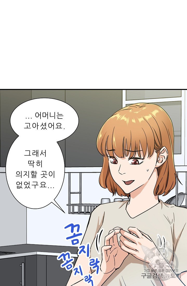 My Dad Is Too Strong Ch.2 p18