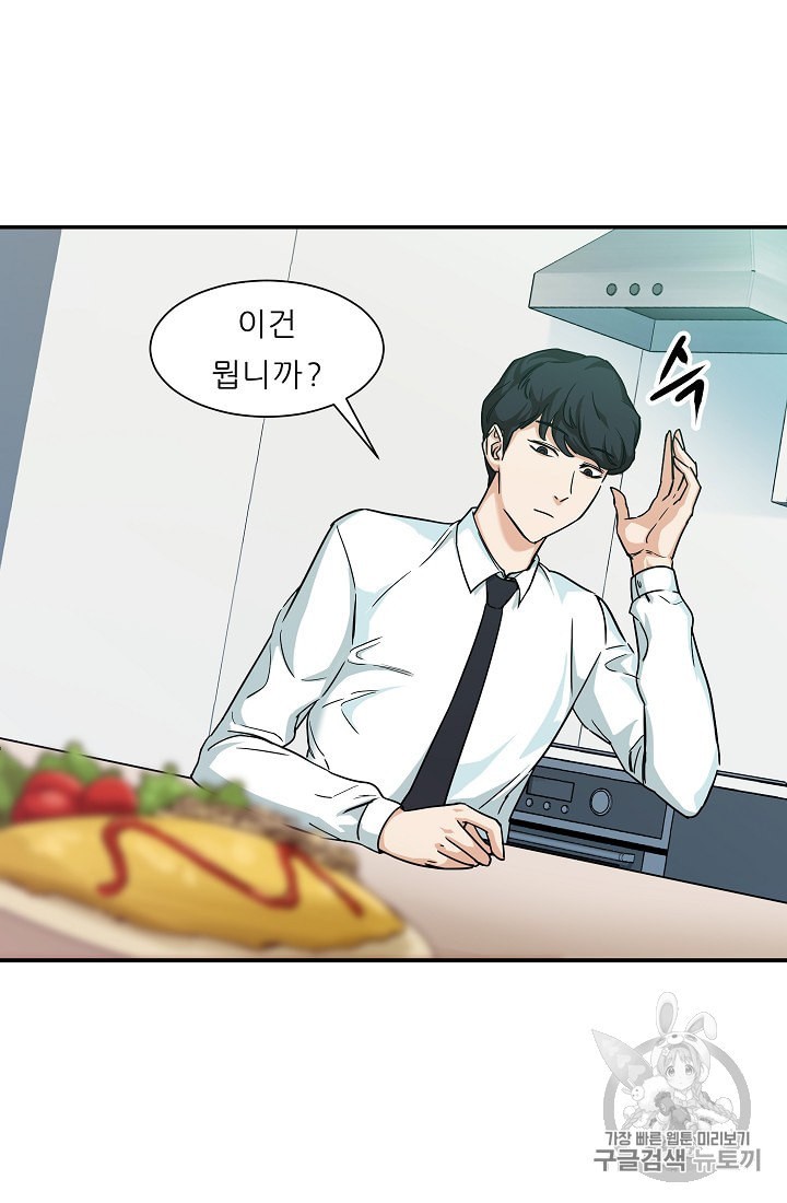 My Dad Is Too Strong Ch.2 p20