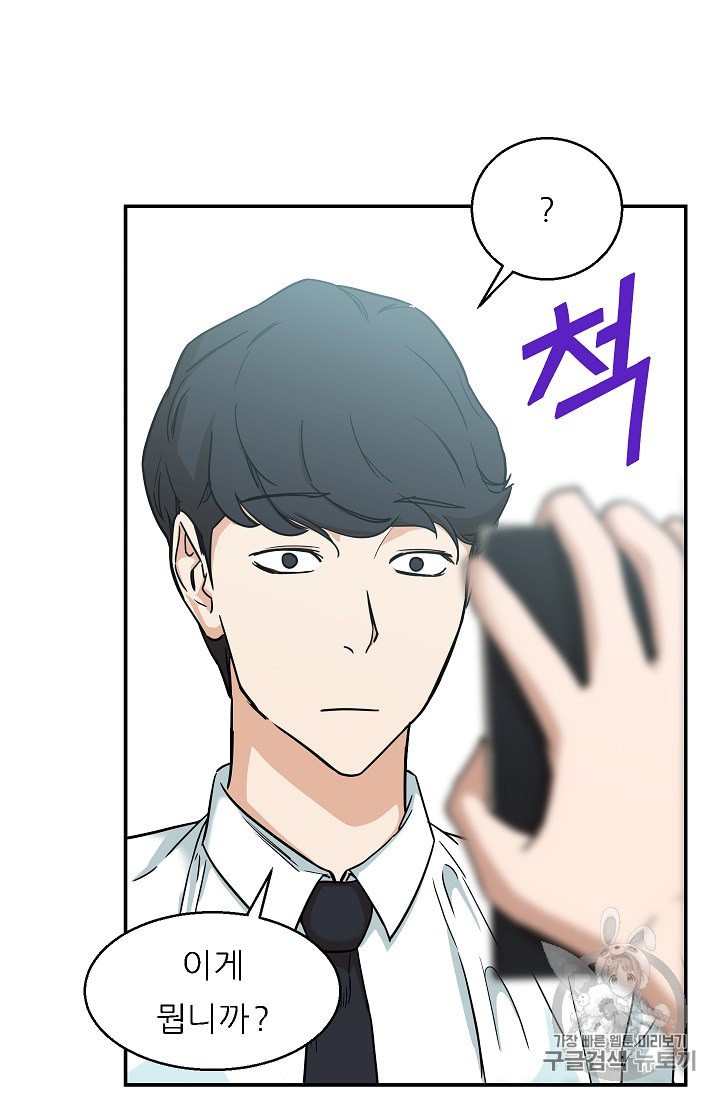 My Dad Is Too Strong Ch.2 p24