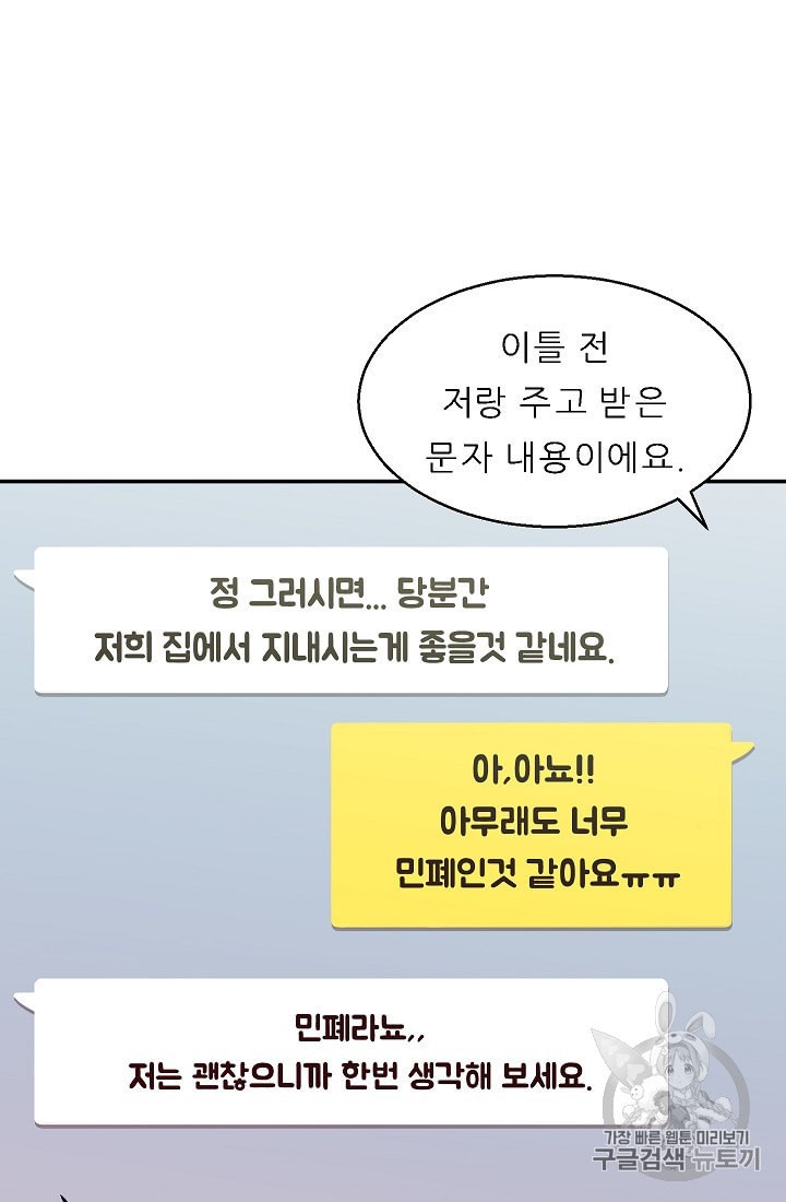 My Dad Is Too Strong Ch.2 p25