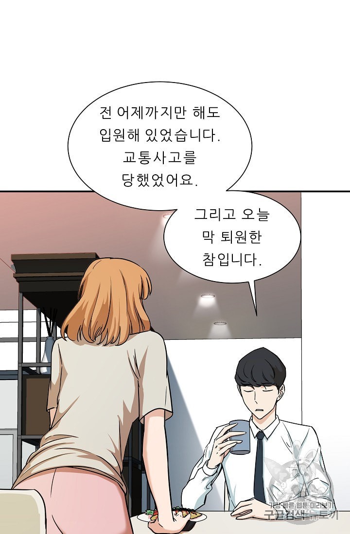 My Dad Is Too Strong Ch.2 p27
