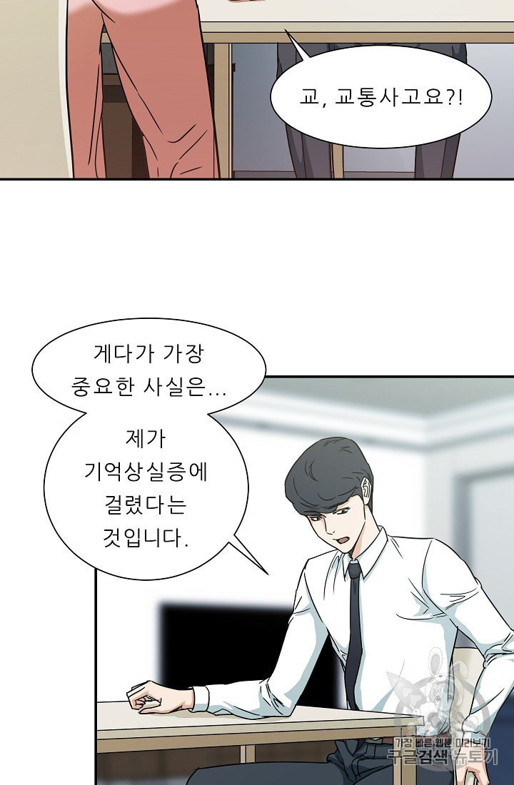 My Dad Is Too Strong Ch.2 p28