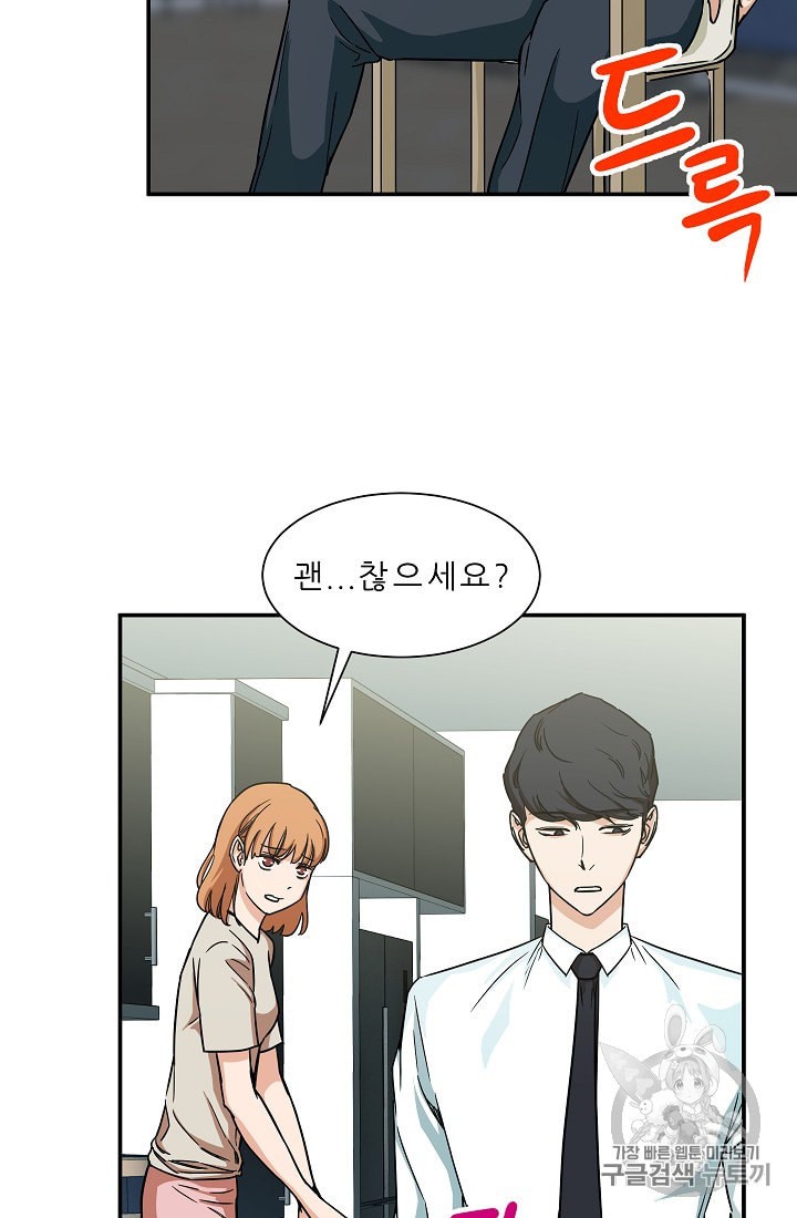 My Dad Is Too Strong Ch.2 p29