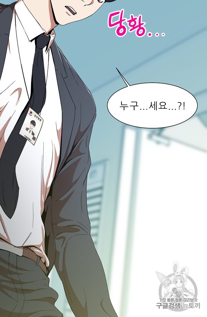 My Dad Is Too Strong Ch.2 p3