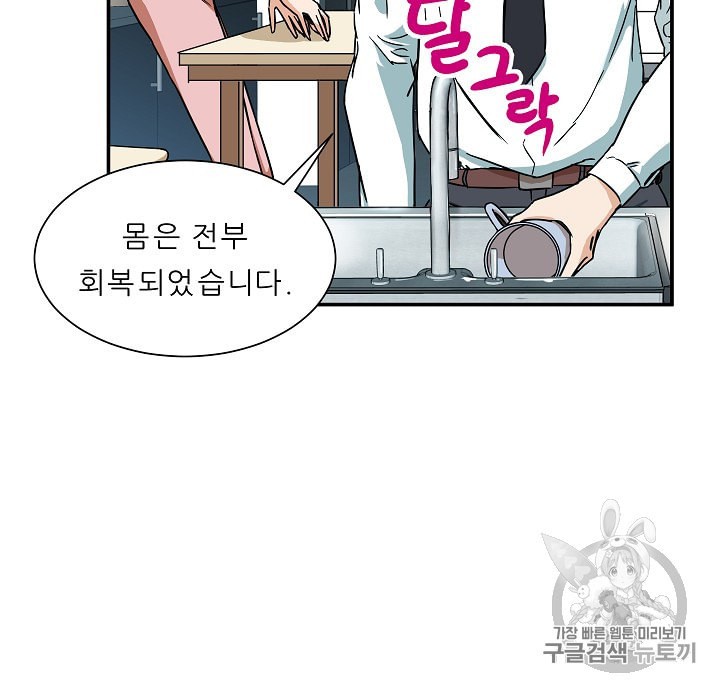 My Dad Is Too Strong Ch.2 p30