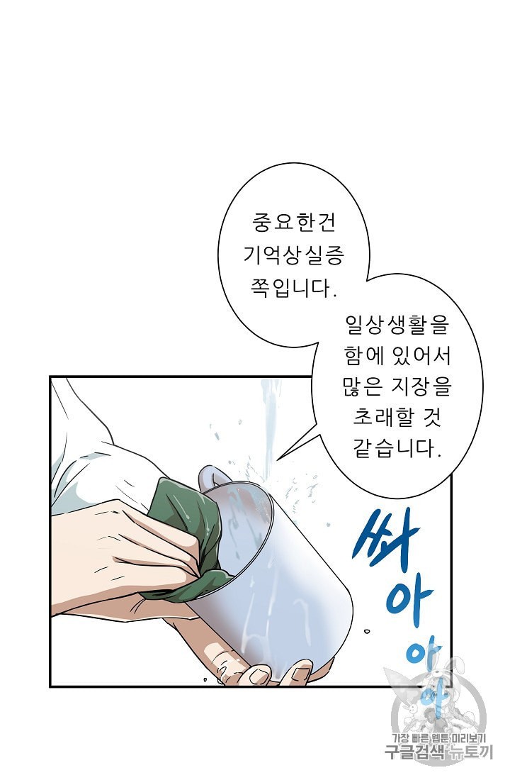 My Dad Is Too Strong Ch.2 p31