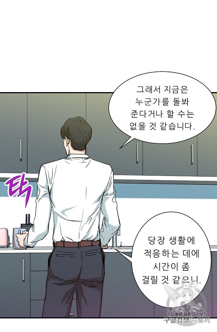 My Dad Is Too Strong Ch.2 p32