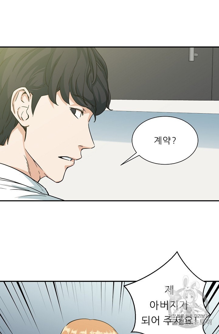 My Dad Is Too Strong Ch.2 p35