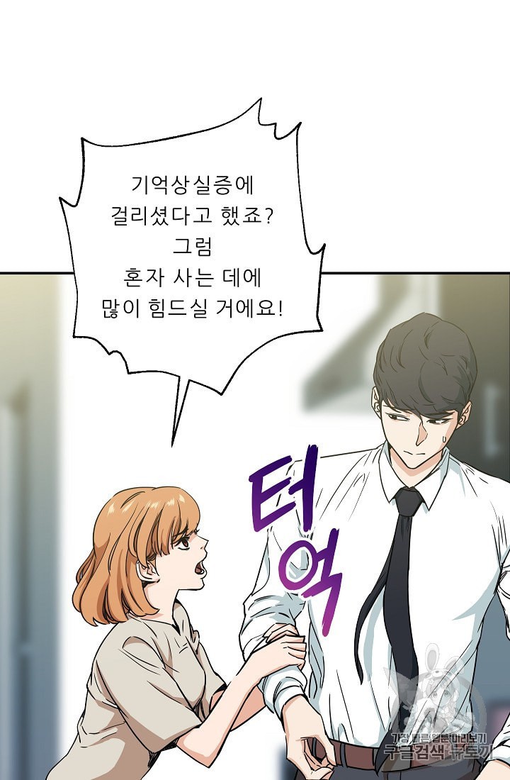 My Dad Is Too Strong Ch.2 p38