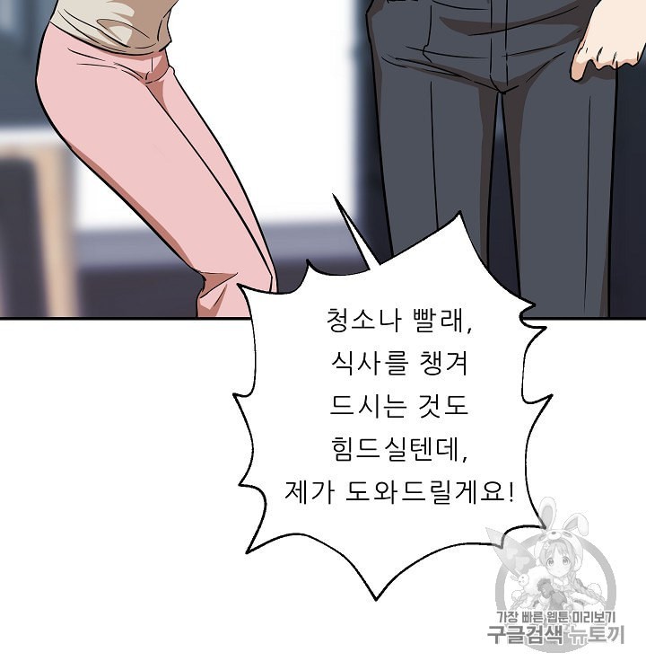 My Dad Is Too Strong Ch.2 p39