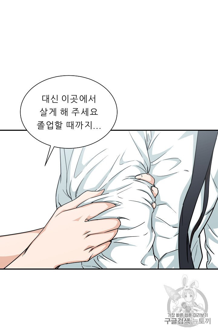 My Dad Is Too Strong Ch.2 p40