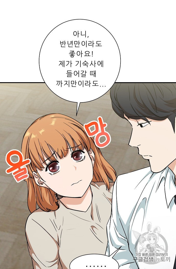 My Dad Is Too Strong Ch.2 p41