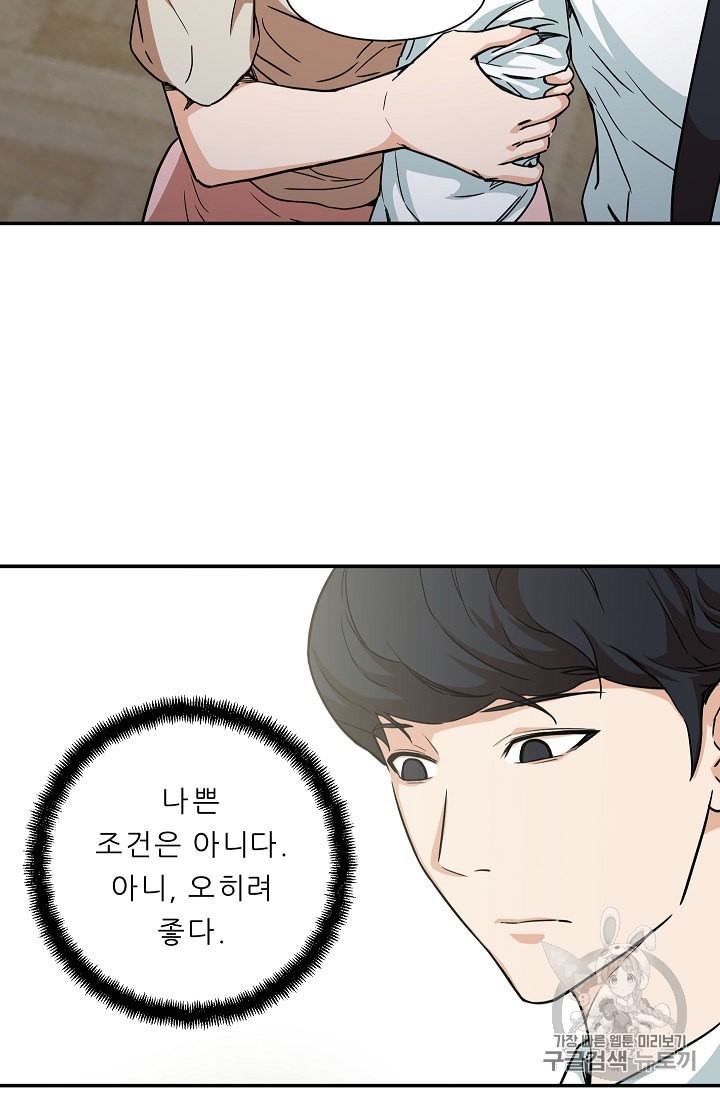 My Dad Is Too Strong Ch.2 p42